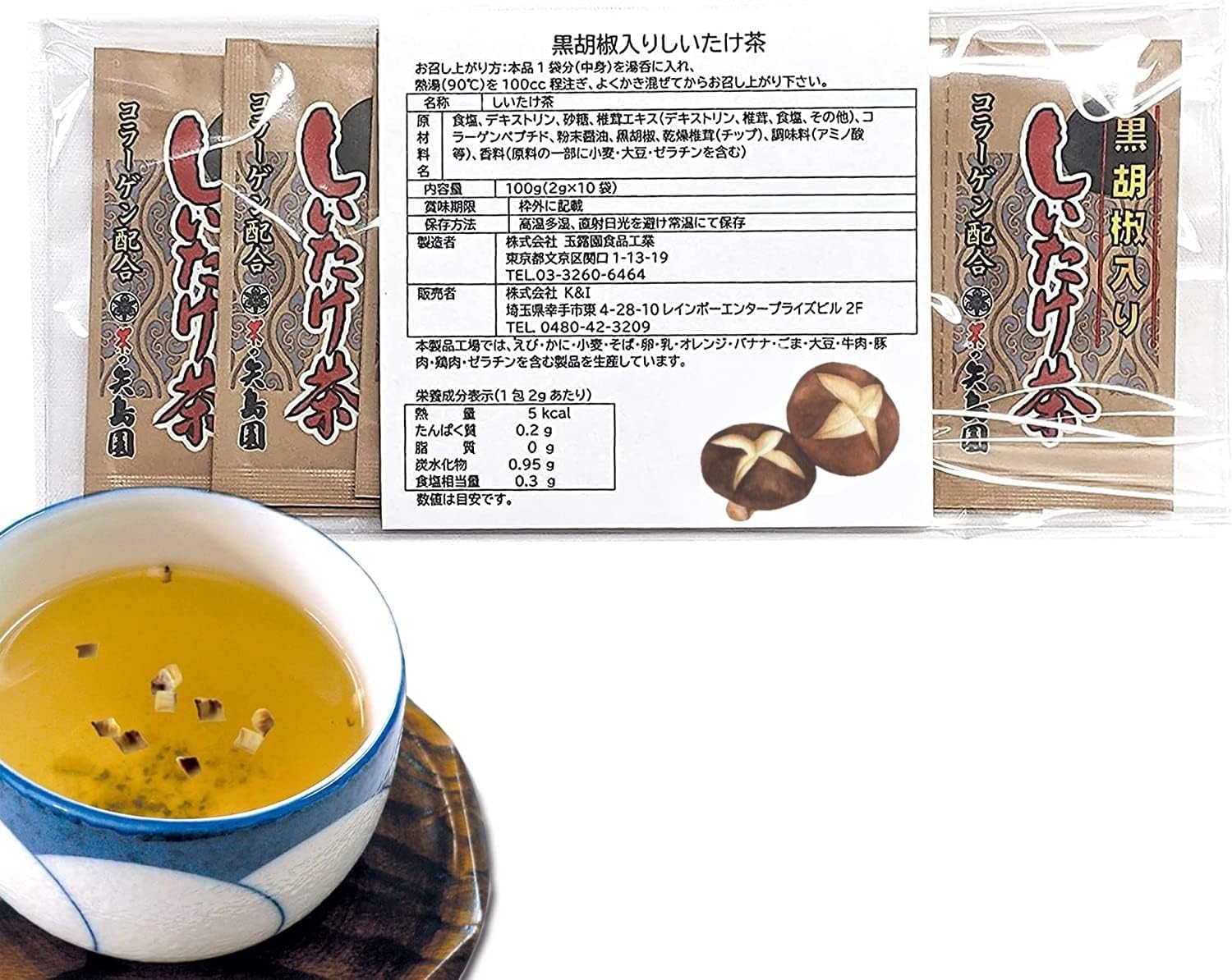 Amazon.co.jp: しいたけ茶 コラーゲン配合 黒胡椒入りしいたけ茶 10包